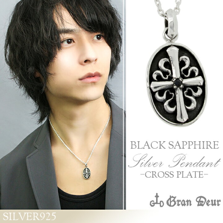 楽天市場】GRAN DEUR クロスプレート ブラックサファイア シルバー 