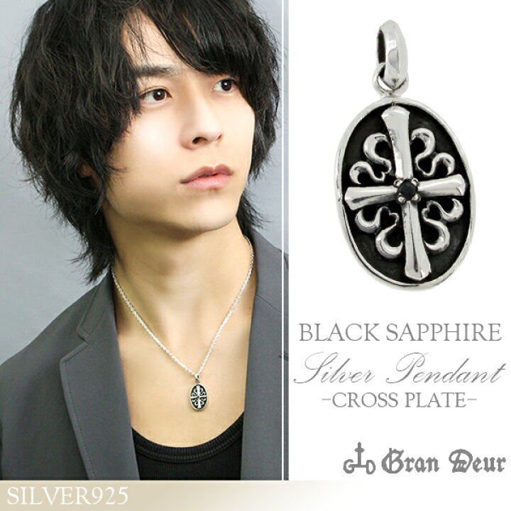 楽天市場】GRAN DEUR クロスプレート ブラックサファイア シルバー 
