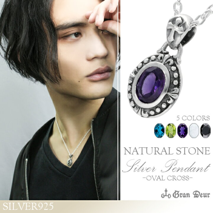 楽天市場 オーバル ストーン クロス シルバーネックレス チェーン付 ゴシック 天然石 シルバーアクセサリー メンズ ネックレス ペンダント ロンドン トパーズ ガーネット ペリドット アメジスト オニキス クロス ユリ メンズネックレス 男性用 彼氏 プレゼント 人気
