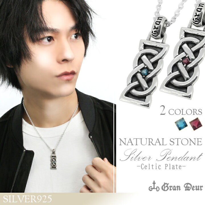 楽天市場】GRAN DEUR ケルティックプレート シルバー ネックレス 