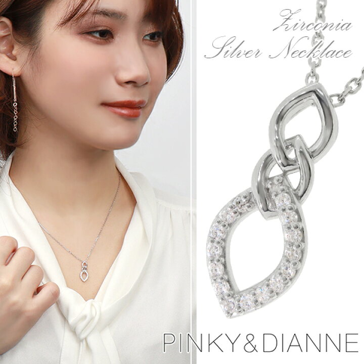 楽天市場 ピンキー ダイアン クールフェイス ジルコニア シルバーネックレス ピンキーアンドダイアン Pinky Dianne ネックレス レディース 女性 プレゼント 誕生日 記念日 ジュエリー ブランド 人気 彼女 かわいい おしゃれ 新宿 銀の蔵