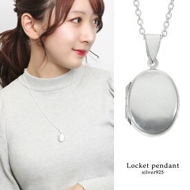 オーバル プレーン ロケット ネックレス ペンダント ペンダントトップ ペンダントチャーム シルバー シルバー925 鏡面 白仕上げ 楕円 写真入れ 写真 持ち歩き 家族 ペット 愛犬 愛猫 思い出 メンズ レディース 男性 女性 彼氏 彼女 誕生日 記念日 プレゼント 人気 おしゃれ