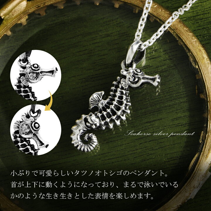 楽天市場】タツノオトシゴ ネックレス ペンダント ペンダントトップ 