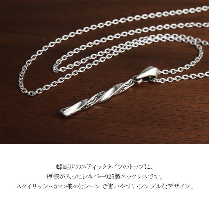 楽天市場】ツイスト 模様入り シルバー ネックレス メンズ レディース  