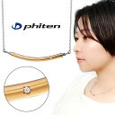ファイテン ネックレス チタン レディース fe-fe phiten ダイヤモンド ラウンド ライン バー チタンネックレス ピンクゴールド スポーツ マラソン 健康 金属アレルギー おしゃれ 女性 ブランド プレゼント 人気 ふぁいてん 最強 強力