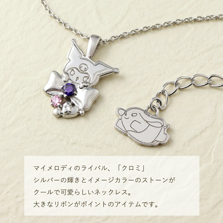 クロミちゃんシルバーネックレス