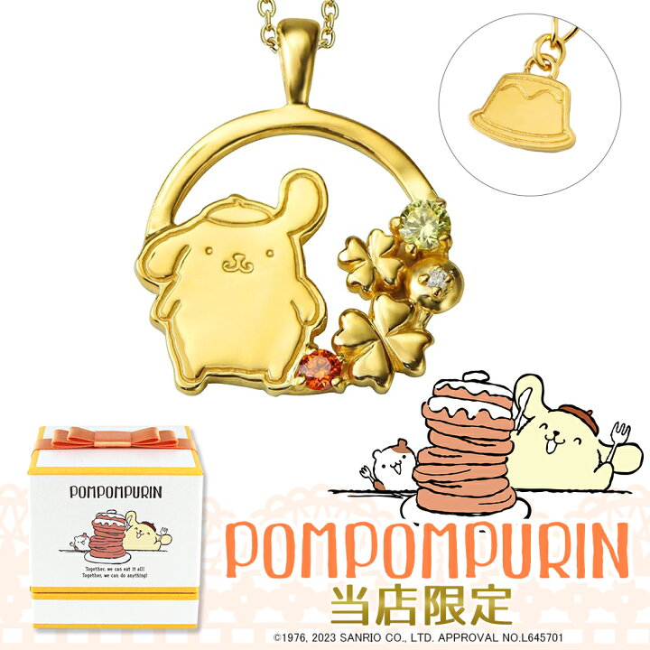 楽天市場】ポムポムプリン プリン ネックレス 当店限定 サンリオ 限定 