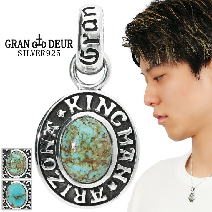 楽天市場】GRAN DEUR 選べる ターコイズ シルバー ペンダントトップ 小 