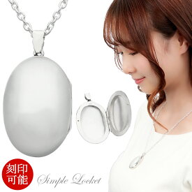 シンプル オーバル ロケットペンダント シルバー ネックレス ペンダント ペンダントトップ ペンダントチャーム 写真 ロケット 大きい 大きめ 楕円 写真入れ メンズ レディース 男性 女性 彼氏 彼女 誕生日 記念日 プレゼント 人気 おしゃれ