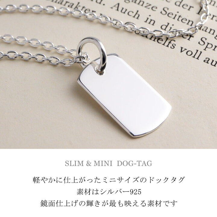 楽天市場】ドッグタグ スリム プレート ミニ シルバー ネックレス 刻印 