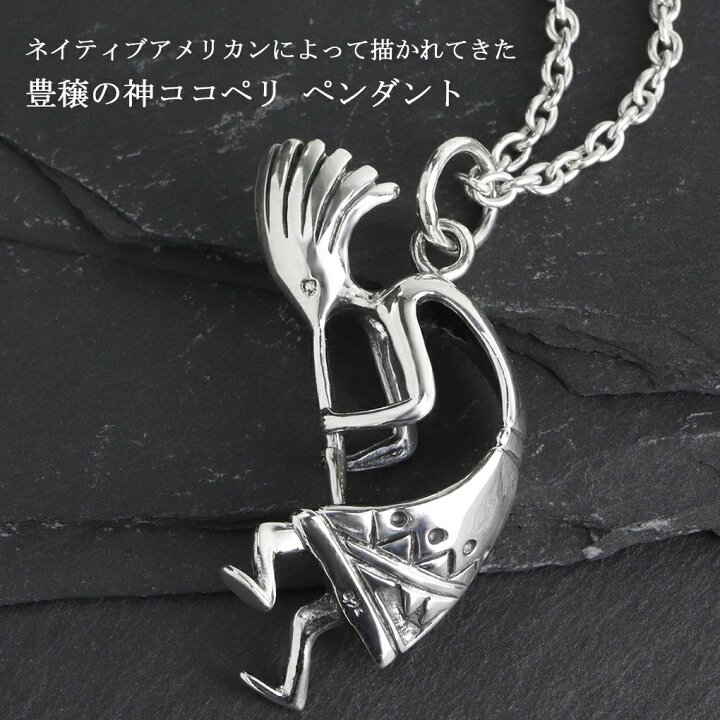 楽天市場】ココペリ 立体 シルバー ペンダント ネックレス ペンダント
