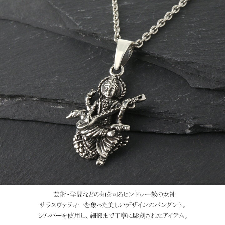 楽天市場】サラスヴァティー シルバー ネックレス ペンダント 