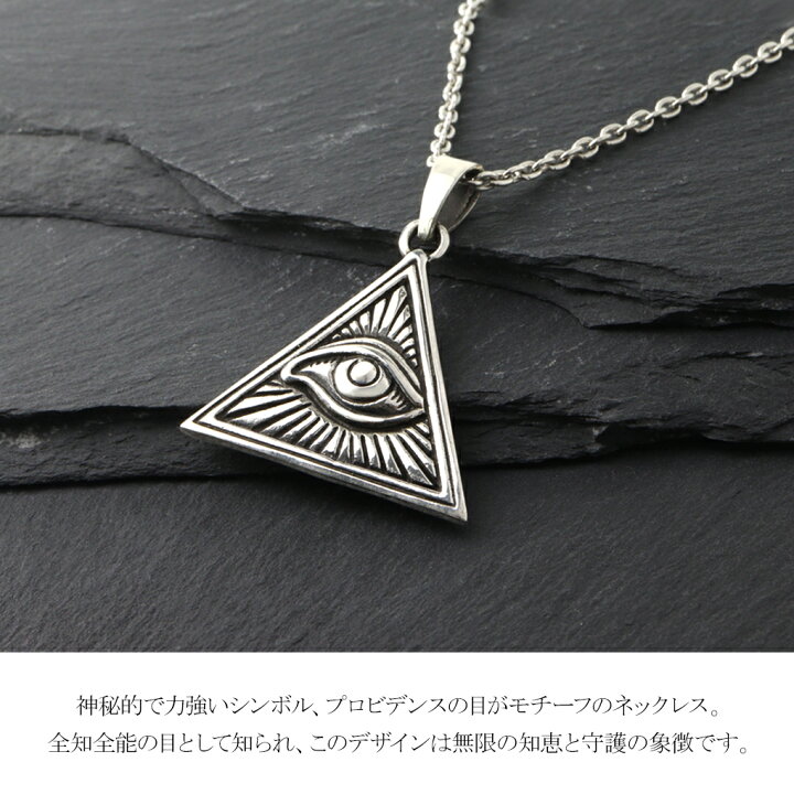 楽天市場】プロビデンスの目 シルバー ネックレス ペンダント 