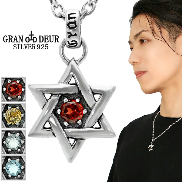 楽天市場】GRAN DEUR 選べる 天然石 ヘキサグラム 六芒星 シルバー 925 