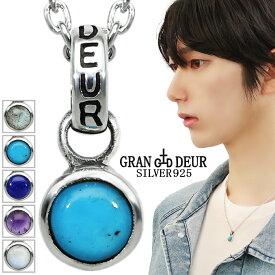 GRAN DEUR 選べる 天然石 一粒 シルバー 925 ネックレス ペンダント ペンダントトップ ラピスラズリ ラブラドライト アメジスト ターコイズ ムーンストーン シンプル 小さい 誕生石 メンズ レディース 男性 女性 彼氏 彼女 ブランド 記念日 誕生日 プレゼント 人気