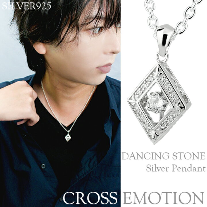 楽天市場 ネックレス メンズ ダンシングストーン シルバーネックレス Shinedia Cross Emotion シルバー925 メンズネックレス シルバー ペンダント 男性 ダンシング 女性 ネックレス プレゼント 人気 ブランド 芸能人 おしゃれ 新宿 銀の蔵 楽天市場 ネックレス メンズ ダンシングストーン シルバーネックレス Shinedia Cross Emotion シルバー925 メンズネックレス シルバー ペンダント 男性 ダンシング 女性 ネックレス プレゼント 人気 ブランド 芸能人 おしゃれ 新宿 銀の蔵