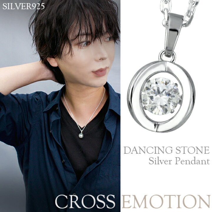 楽天市場 ネックレス メンズ ダンシングストーン Orbit クロスエモーション シルバーネックレス シルバー925 メンズネックレス ラウンド 軌道 放物線 ペンダント ダンシング 男性 彼氏 プレゼント ブランド おしゃれ 人気 おすすめ 新宿 銀の蔵