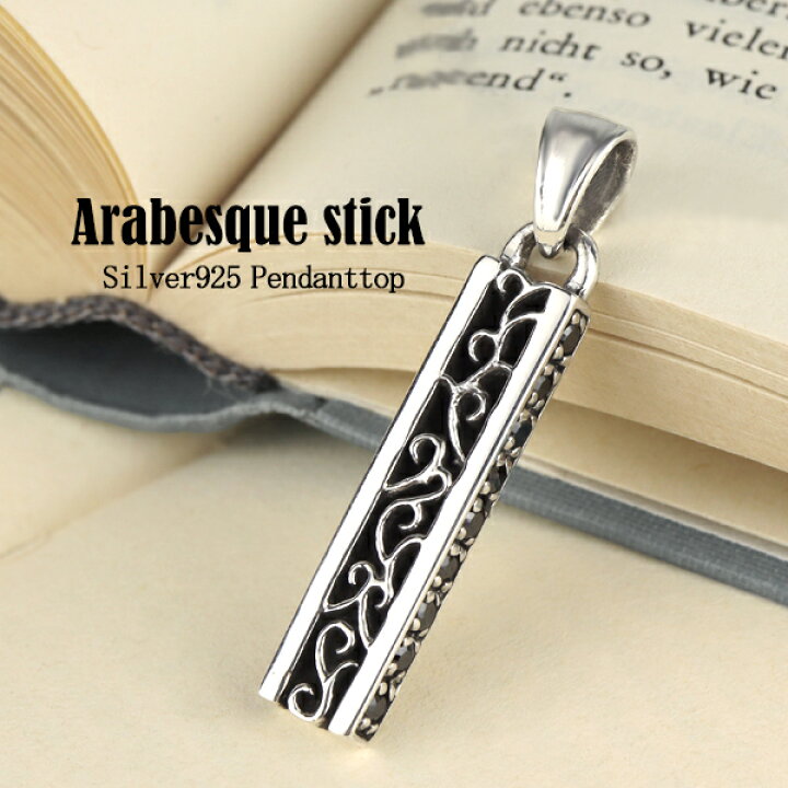 楽天市場】アラベスク スリット バー スティック ペンダントトップ  