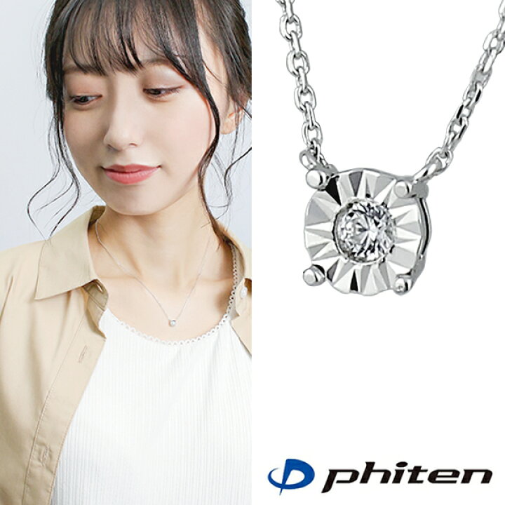楽天市場 Fe Fe Phiten ファイテン K10 一粒 ジルコニア ホワイトゴールド ネックレス レディース ネックレス 10金 ゴールド ホワイトゴールド レディースネックレス ペンダント シンプル 女性 彼女 ブランド プレゼント 人気 おしゃれ 新宿 銀の蔵 楽天市場 Fe Fe Phiten ファイテン K10 一粒 ジルコニア ホワイトゴールド ネックレス レディース ネックレス 10金 ゴールド ホワイトゴールド レディースネックレス ペンダント シンプル 女性 彼女 ブランド プレゼント 人気 おしゃれ 新宿 銀の蔵