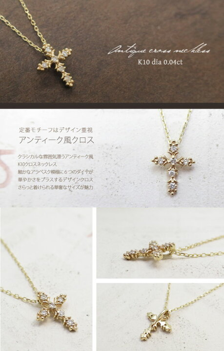 楽天市場】K10 YG ダイヤモンド アンティーク風 クロス ネックレス 10  