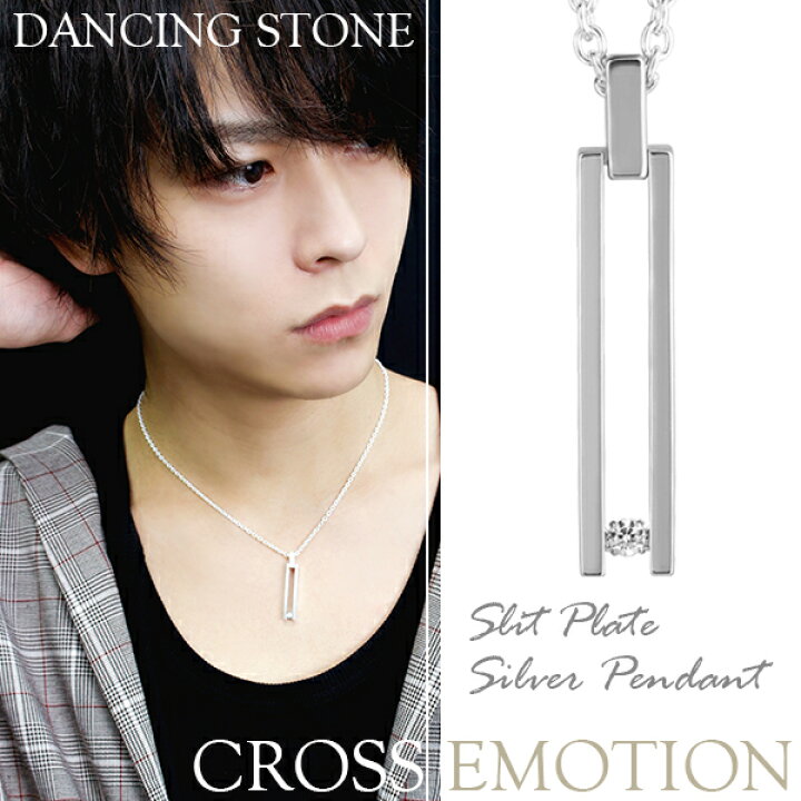 楽天市場 ネックレス メンズ ダンシングストーン Slit クロスエモーション シルバーネックレス シルバー925 メンズネックレス プレート バー スリット ペンダント ダンシング 男性 彼氏 プレゼント ブランド おしゃれ 人気 おすすめ 新宿 銀の蔵