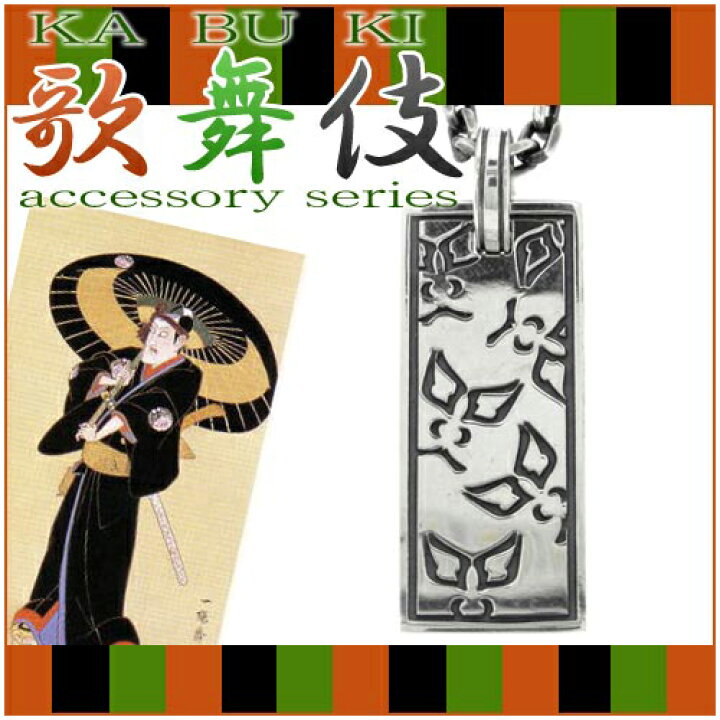 楽天市場】歌舞伎 助六 SUKEROKU 隈取プレート シルバーネックレス 