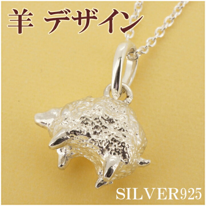 楽天市場】3匹の羊 シルバー ネックレス トップ 925 レディース 羊 