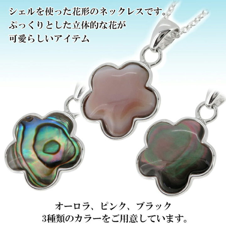 楽天市場】3色 シェル フラワー シルバーネックレス シルバー925 