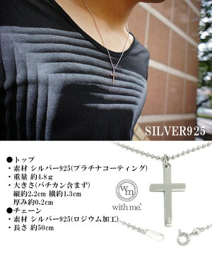 楽天市場 With Me シンプル クロス シルバーネックレス 925 銀の蔵 メンズ ネックレス 男性用 ペンダント メンズネックレス 男性用 ネックレス プレゼント 人気 おしゃれ 新宿 銀の蔵 楽天市場 With Me シンプル クロス シルバーネックレス 925 銀の蔵 メンズ ネックレス 男性用 ペンダント メンズネックレス 男性用 ネックレス プレゼント 人気 おしゃれ 新宿 銀の蔵