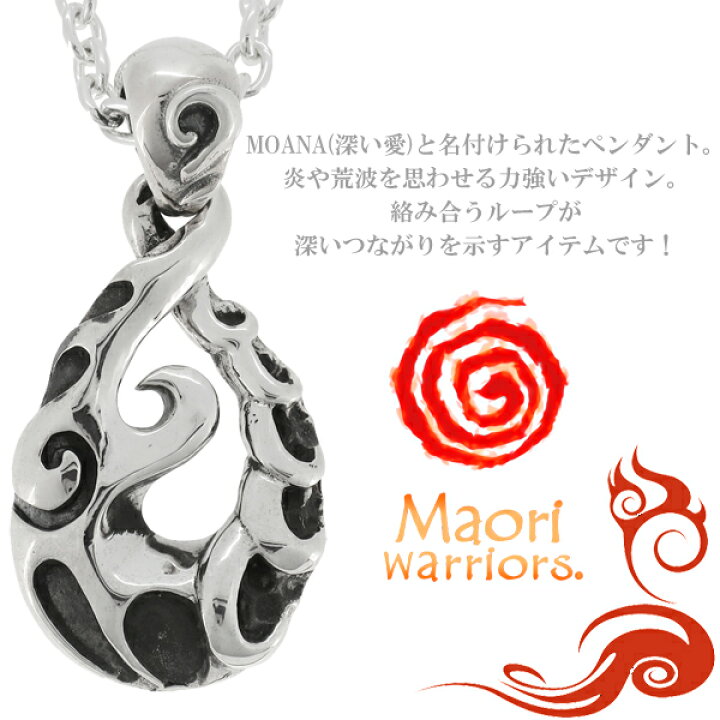 楽天市場】Maori warriors MOANA 深い愛 シルバー ペンダントトップ 