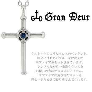 楽天市場 Gran Deur ブルーサファイア ケルト十字 シルバーネックレス シルバー925 銀 ネックレス サファイア クロス 天然石 誕生石 ケルト 青 十字 十字架 ブランド プレゼント 人気 おしゃれ 新宿 銀の蔵