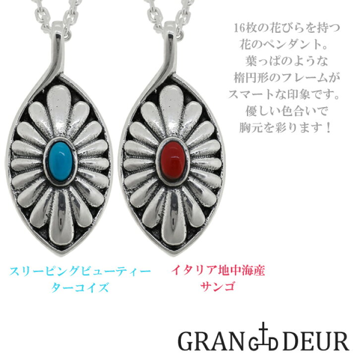 楽天市場】GRAN DEUR オーバル フラワー ターコイズ コーラル シルバー 