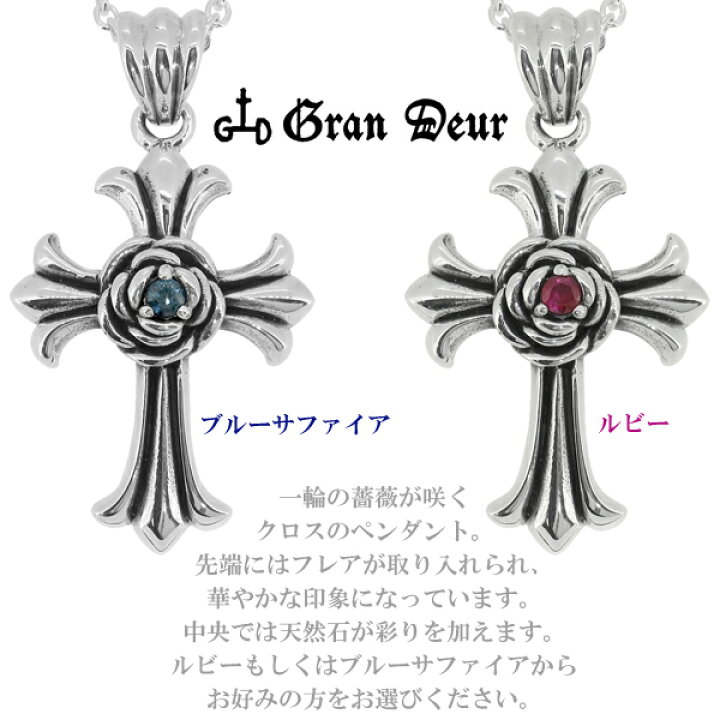 楽天市場】GRAN DEUR リリィ ローズ クロス ルビー サファイア 