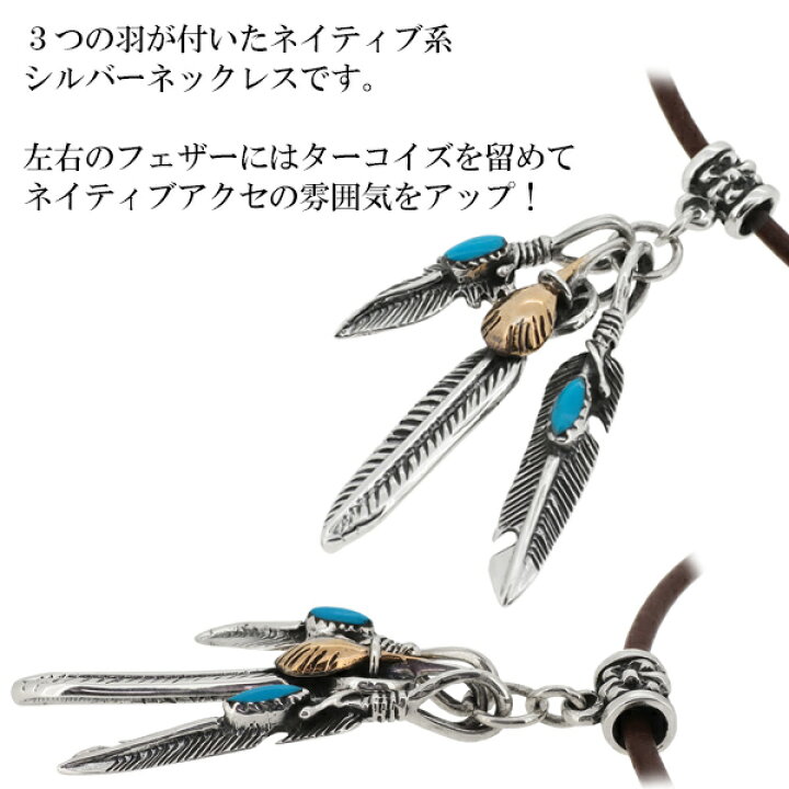 楽天市場】ネイティブ フェザー ターコイズ シルバーネックレス 革 