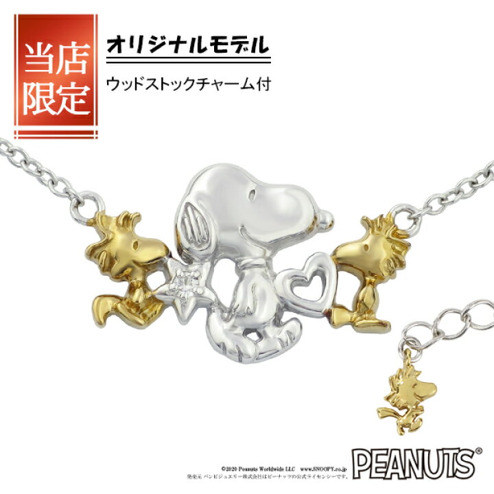 楽天市場】限定 オリジナルデザイン スヌーピー ウッドストック ハート 