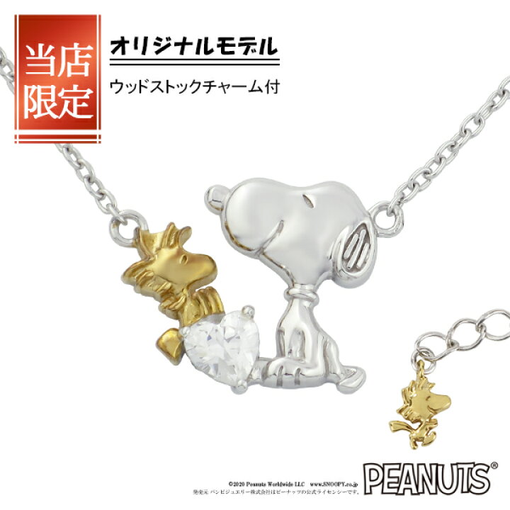 楽天市場】限定 オリジナルデザイン スヌーピー ウッドストック ハート  