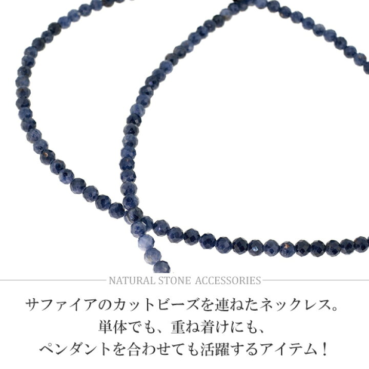 楽天市場】サファイア カット ビーズ ネックレス 40cm 45cm シルバー 