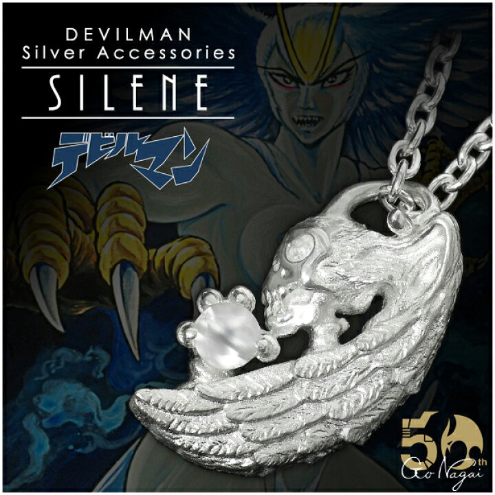 楽天市場 デビルマン シレーヌ ネックレス チェーン付き ペンダント 永井豪 50周年 ダイナミック企画 ムーンストーン 天然石 シルバーネックレス シルバー925 シルバーアクセ 銀 メンズネックレス 公式 オフィシャル グッズ ブランド Mismatch 新宿 銀の蔵 楽天市場 デビルマン シレーヌ ネックレス チェーン付き ペンダント 永井豪 50周年 ダイナミック企画 ムーンストーン 天然石 シルバーネックレス シルバー925 シルバーアクセ 銀 メンズネックレス 公式 オフィシャル グッズ ブランド Mismatch 新宿 銀の蔵