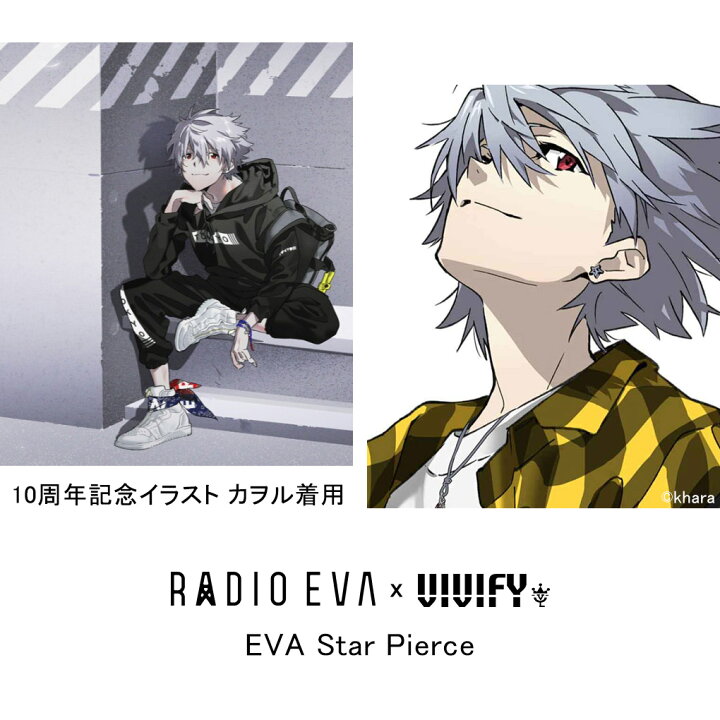 楽天市場】VIVIFY エヴァンゲリオン EVA Star Pierce 渚カヲル 