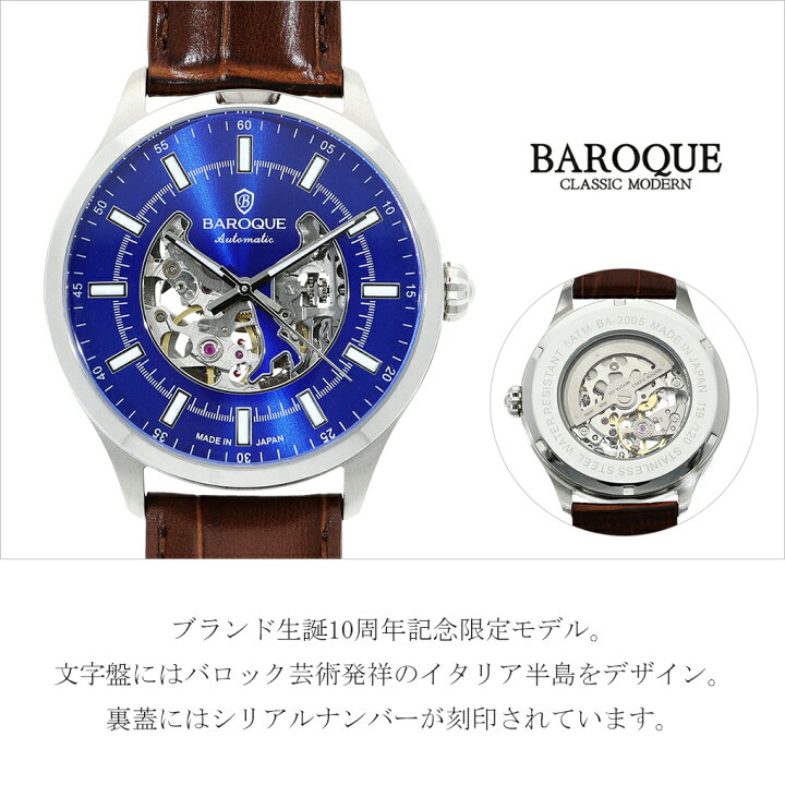 楽天市場】BAROQUE 腕時計 BA2005 ブルー 日本製 時計 ウォッチ 紳士  