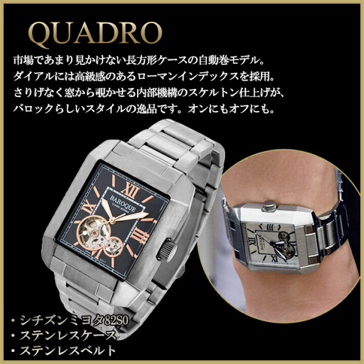 楽天市場】BAROQUE バロック QUADRO クアドロ ウォッチ(シルバー 