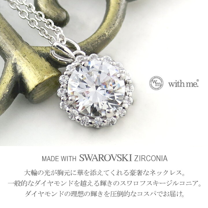 楽天市場】with me. スワロフスキー ジルコニア チャーム シルバー 