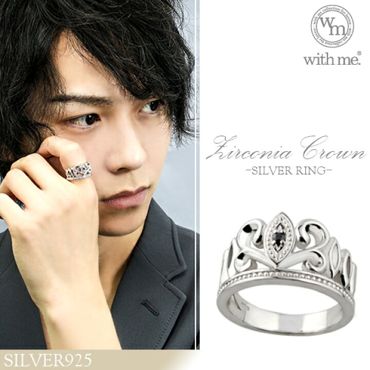 楽天市場 With Me ブラックジルコニア クラウン シルバーリング 13 19号 シルバー 925 メンズ リング 王冠 ジルコニア 男性用 指輪 メンズリング 男性用指輪 プレゼント 人気 おしゃれ 新宿 銀の蔵