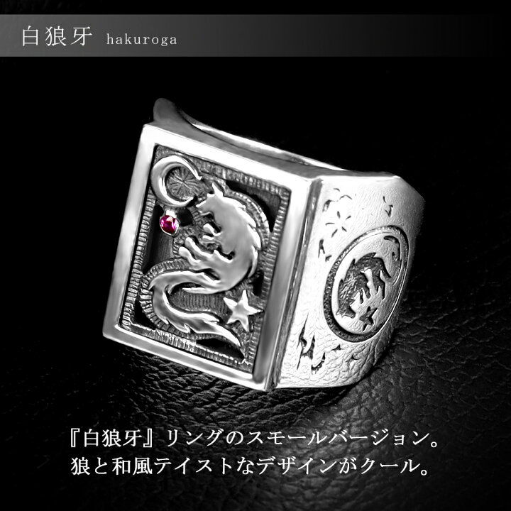 楽天市場】白狼牙 スモール リング 17〜21号 指輪 シルバーリング 