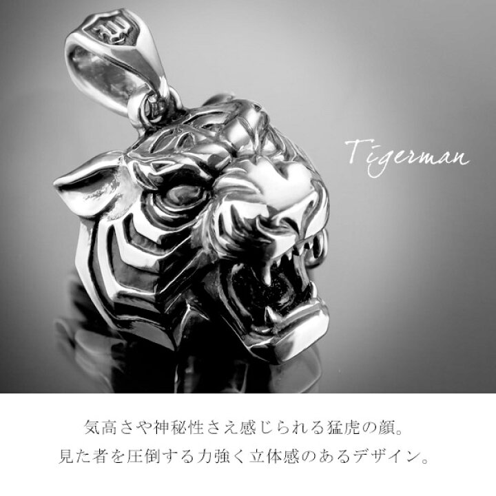 楽天市場】ウルフマン タイガーマン 虎 ペンダントトップ チェーンなし 