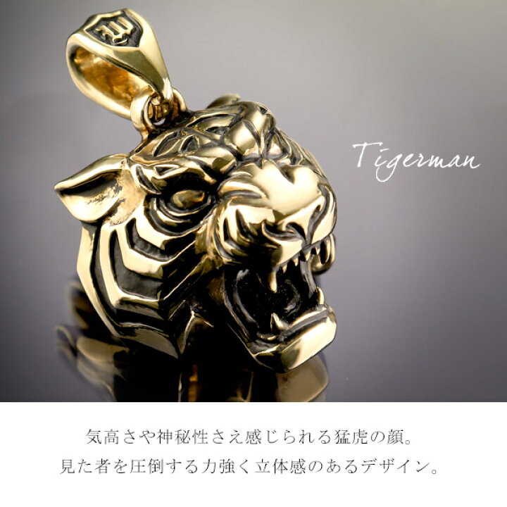 楽天市場】ウルフマン タイガーマン 虎 ペンダントトップ チェーンなし 