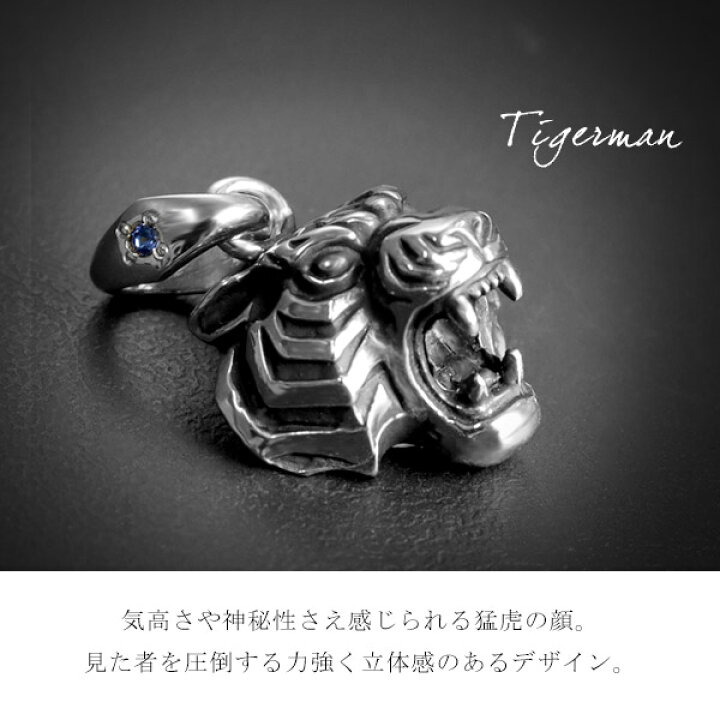 楽天市場】ウルフマン タイガーマン 虎 ペンダントトップ チェーンなし 