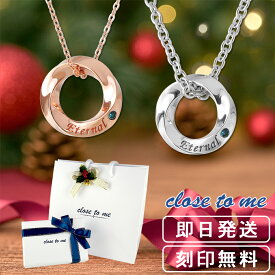 刻印 無料 ペアネックレス ブルー ダイヤモンド ツイスト リング close to me カップル シルバー925 ピンク ペア ネックレス ペンダント お揃い 輪っか 恋人 彼氏 彼女 メンズ レディース 男性 女性 誕生日 記念日 プレゼント ギフト 人気 おしゃれ きれい 大人 可愛い