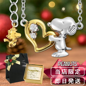 限定 スヌーピー ウッドストック ビーグルハグ ハッピーイエローハート ネックレス シルバー925 公式 PEANUTS SNOOPY グッズ スヌーピーネックレス キャラクタージュエリー ペンダント ゴールド 金 オープンハート レディース 女性 彼女 クリスマス プレゼント ブランド