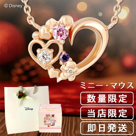 ディズニー 当店限定 ミニー ネックレス ミニーマウス 限定 公式 オフィシャル Disney グッズ ハート シルエット ダイヤモンド シルバー ピンク ミニーネックレス 大人 レディース 女性 彼女 プレゼント アクセサリー ジュエリー 人気 ブランド 【Disneyzone】